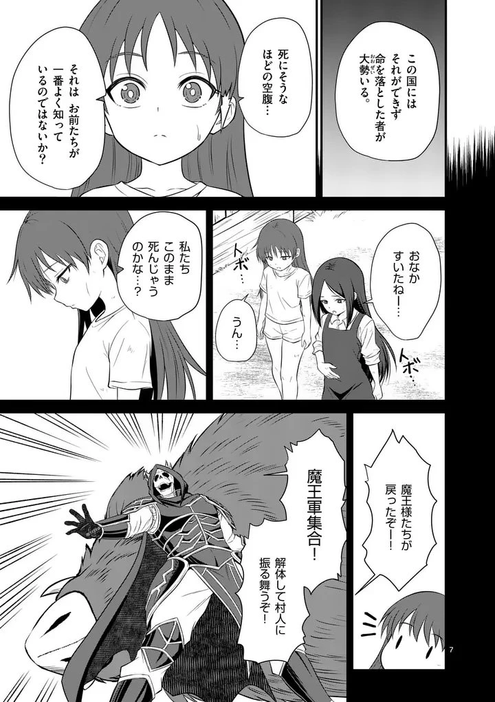 勇魔の王国 第22話 - 7