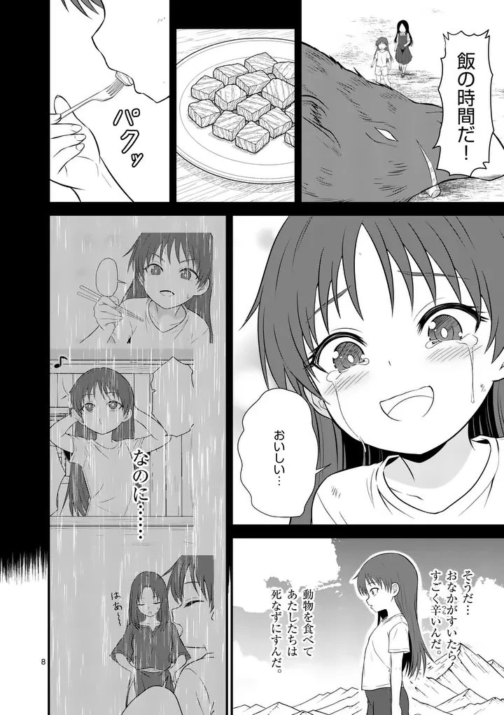 勇魔の王国 第22話 - 8