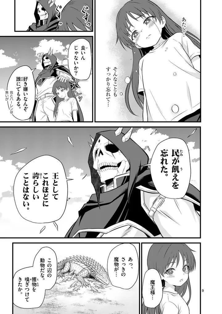 勇魔の王国 第22話 - 9