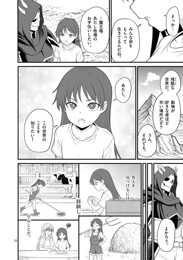 勇魔の王国 第22話 - 10