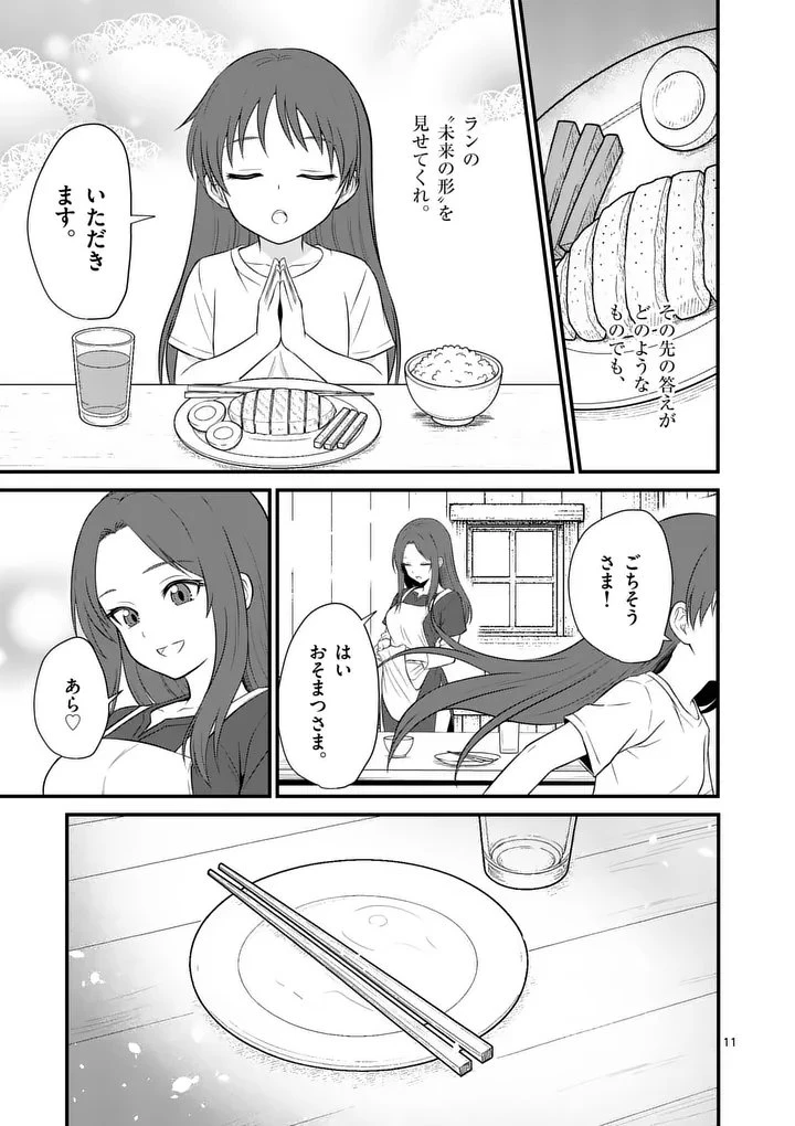 勇魔の王国 第22話 - 11