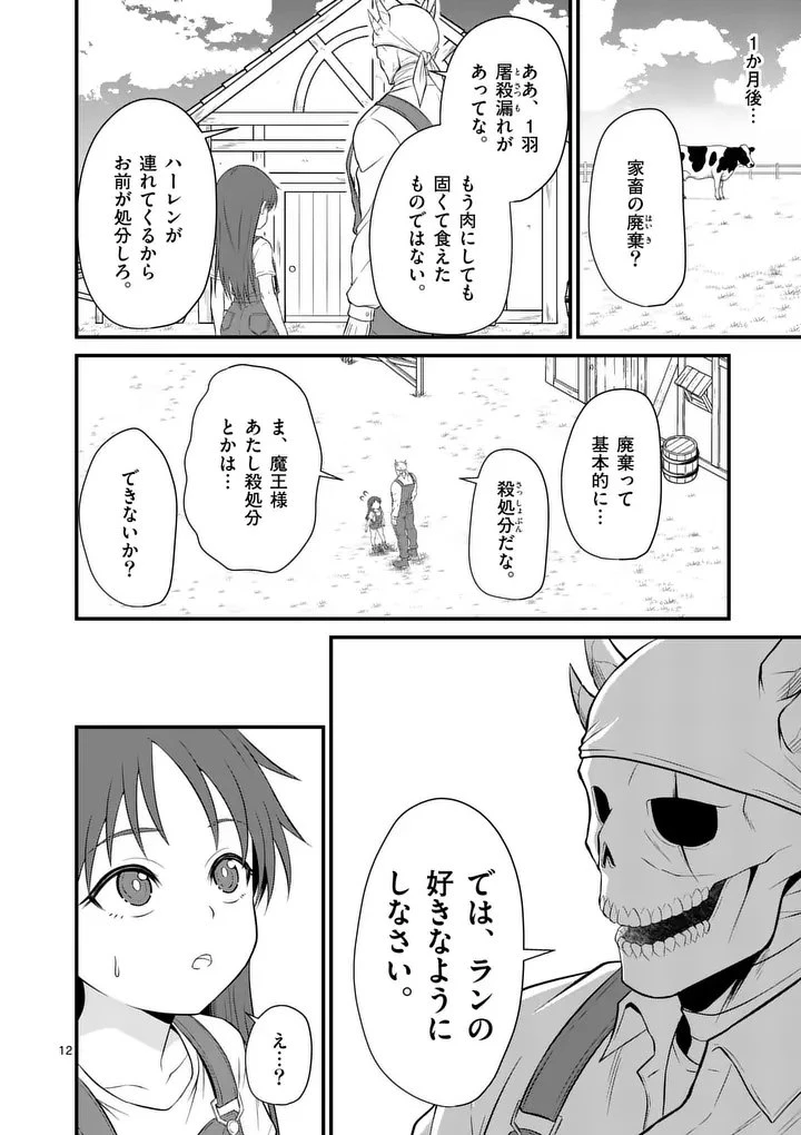 勇魔の王国 第22話 - 12