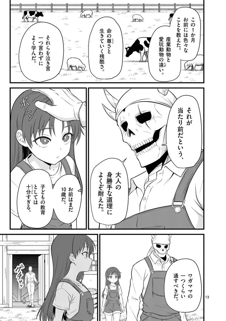 勇魔の王国 第22話 - 13