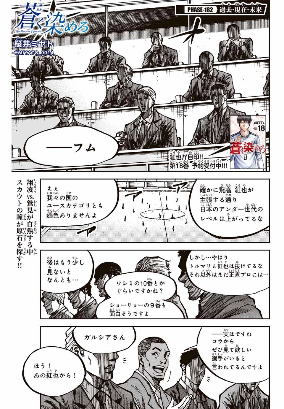 蒼く染めろ 第182話 - 1