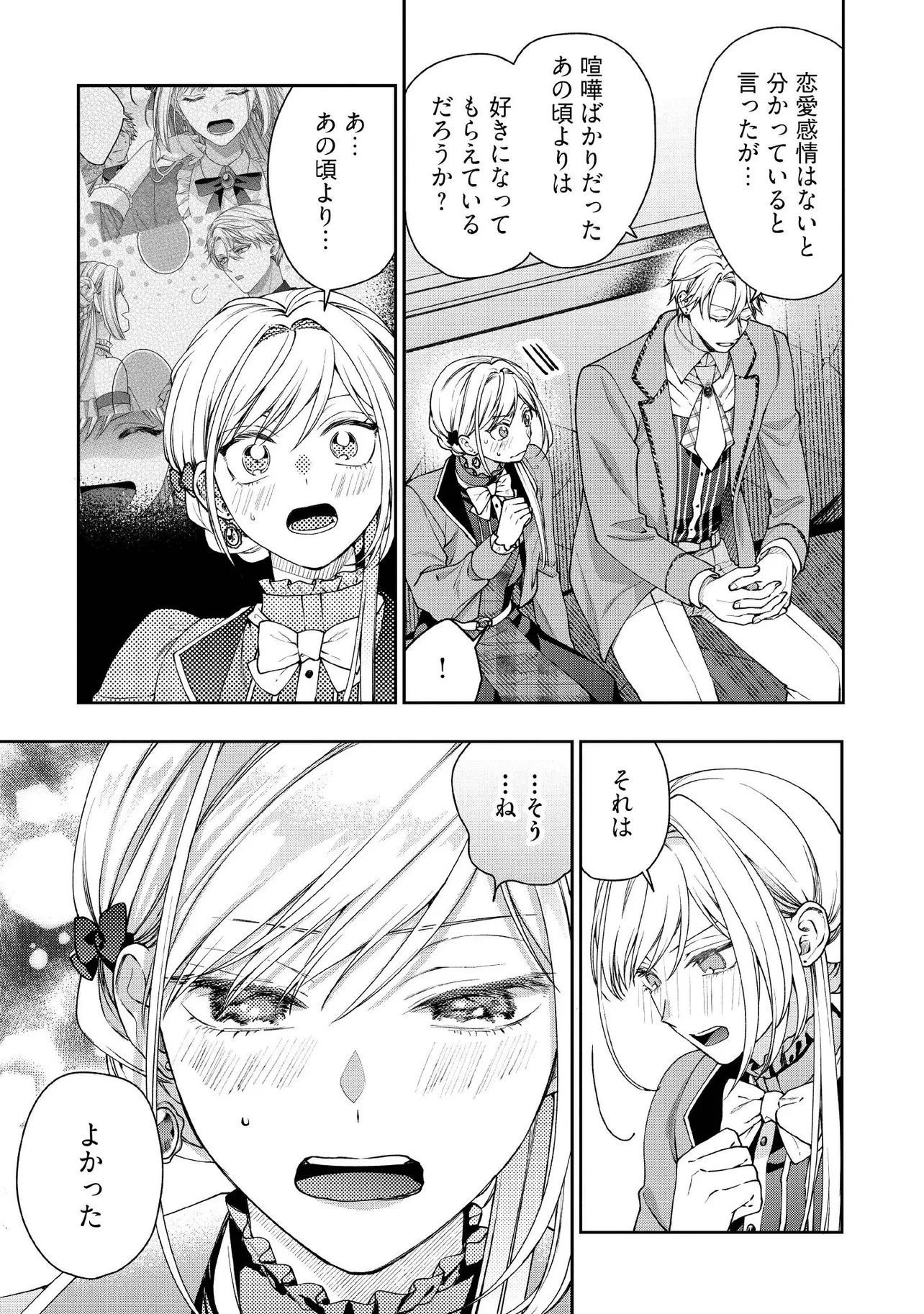 病弱な悪役令嬢ですが、婚約者が過保護すぎて逃げ出したい(私たち犬猿の仲でしたよね!?) 第28.3話 - 1