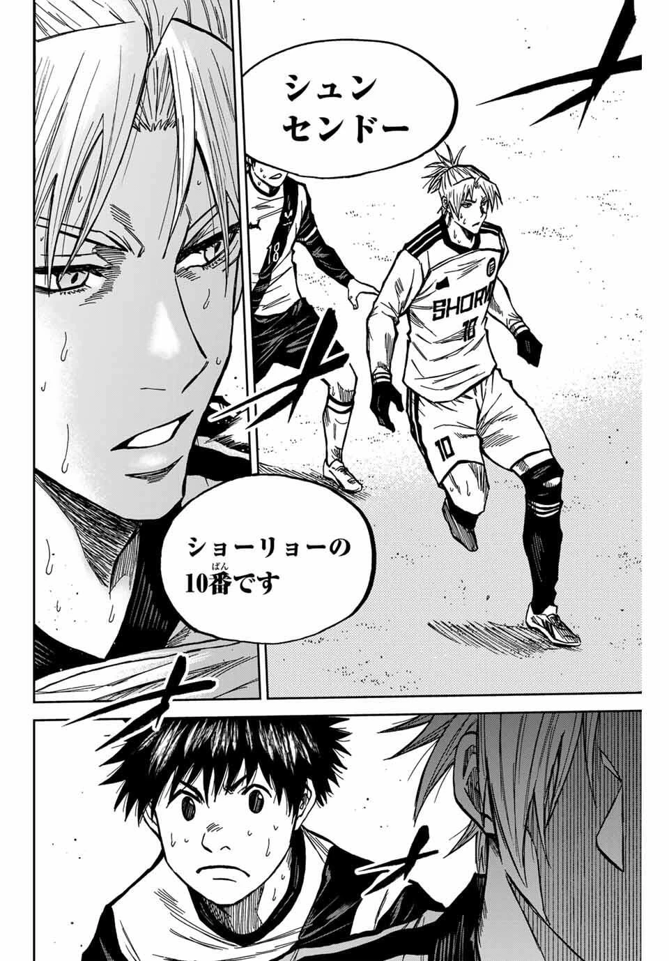 蒼く染めろ 第182話 - 2