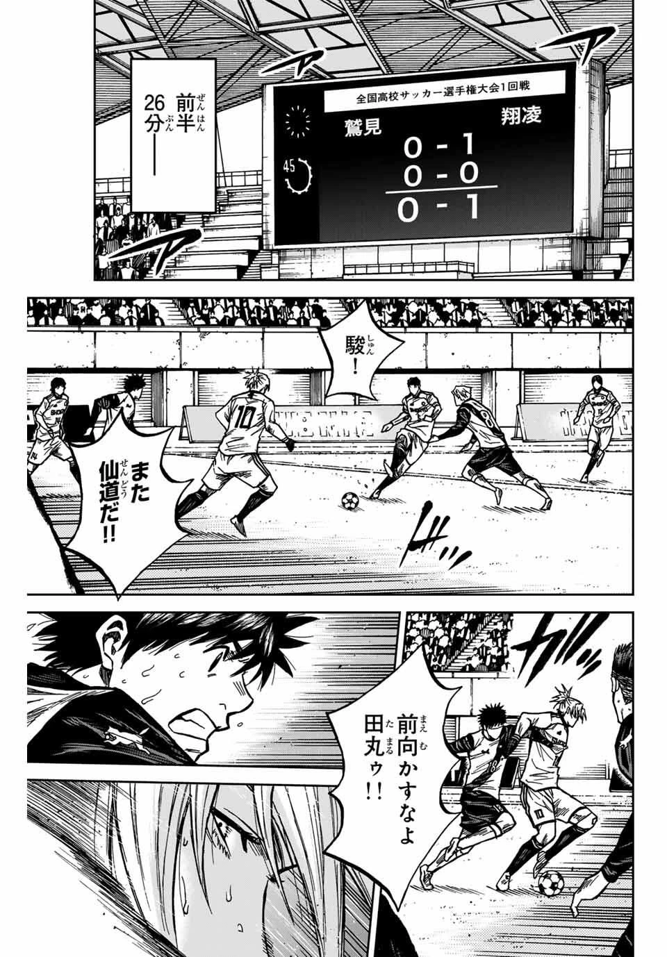 蒼く染めろ 第182話 - 3