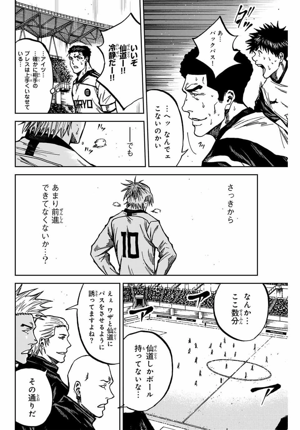 蒼く染めろ 第182話 - 6