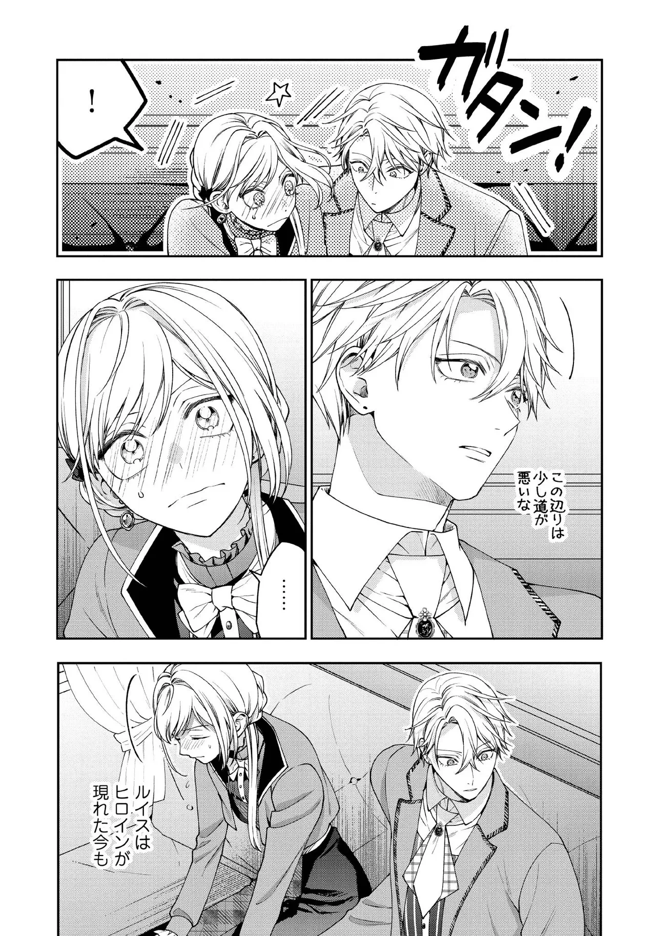 病弱な悪役令嬢ですが、婚約者が過保護すぎて逃げ出したい(私たち犬猿の仲でしたよね!?) 第28.3話 - 5