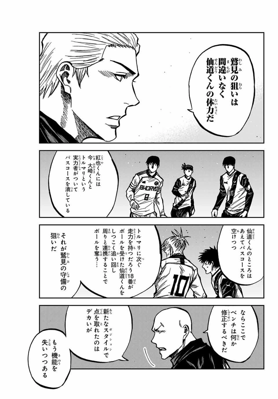 蒼く染めろ 第182話 - 7