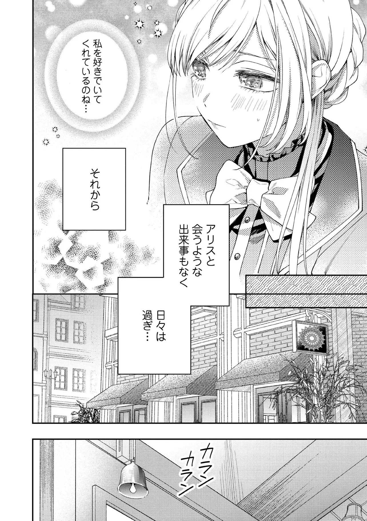 病弱な悪役令嬢ですが、婚約者が過保護すぎて逃げ出したい(私たち犬猿の仲でしたよね!?) 第28.3話 - 6