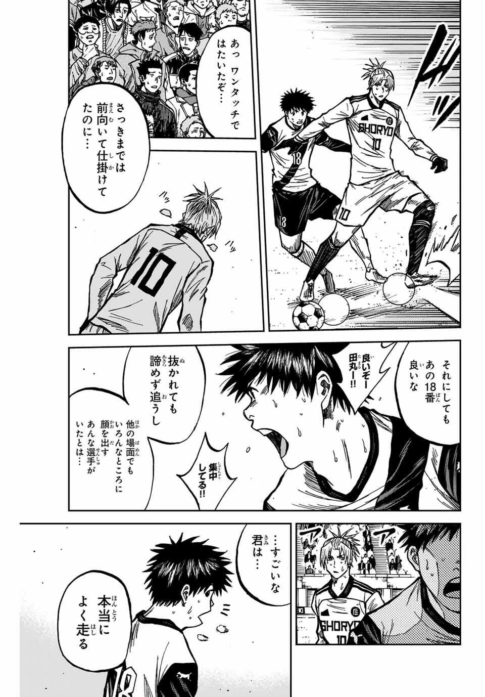 蒼く染めろ 第182話 - 9