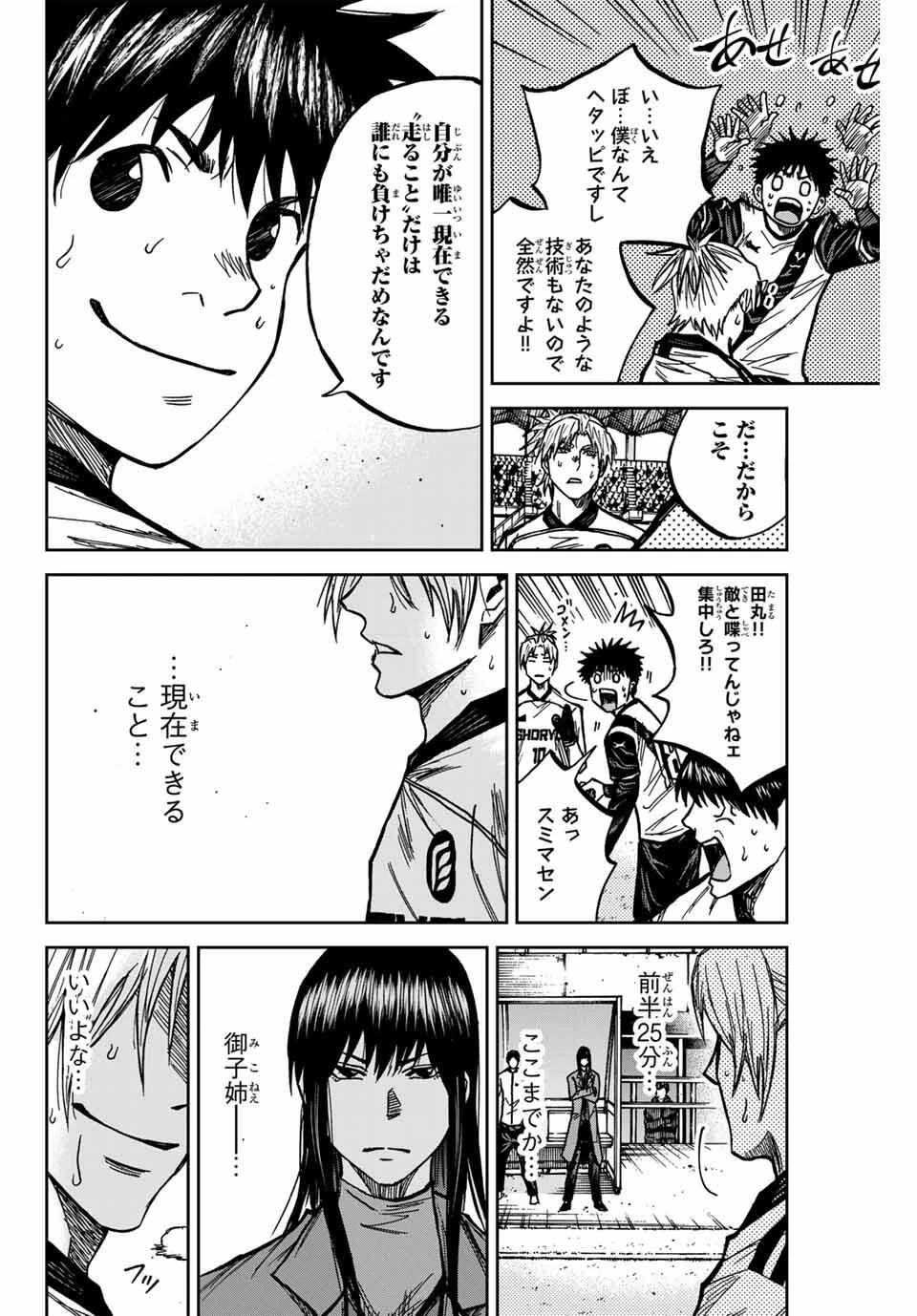 蒼く染めろ 第182話 - 10