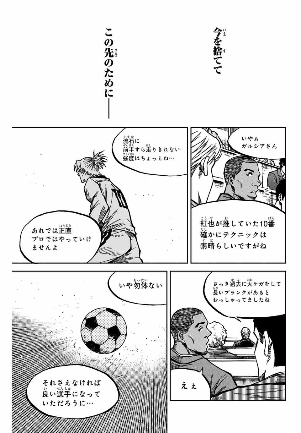 蒼く染めろ 第182話 - 11