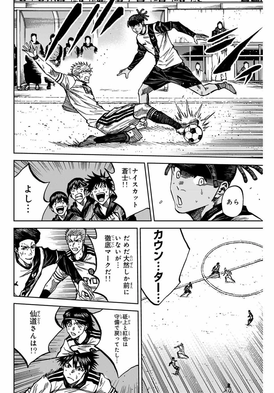 蒼く染めろ 第182話 - 12