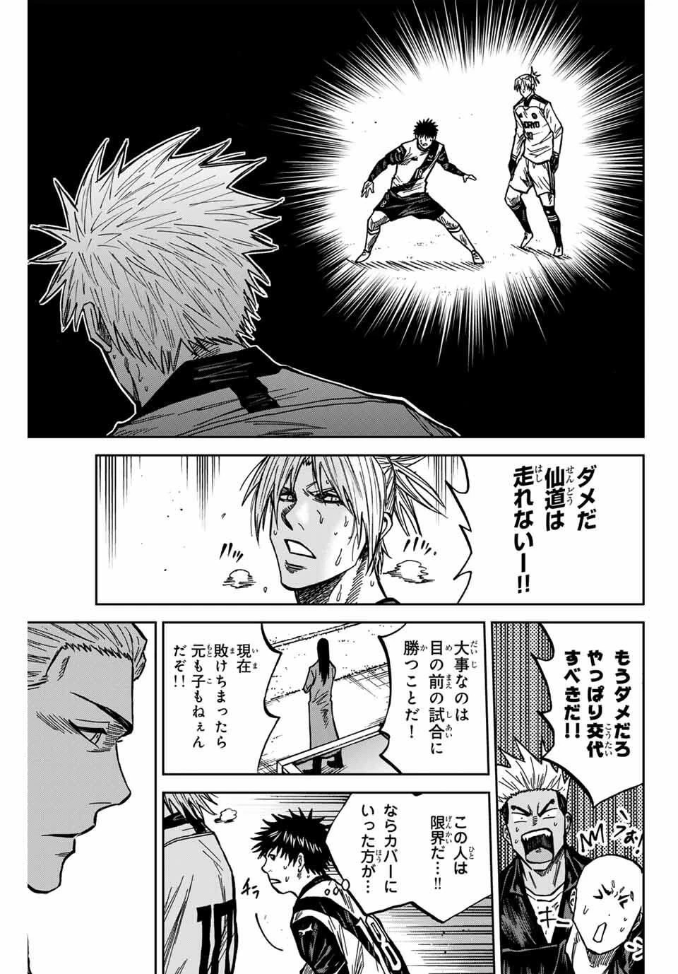 蒼く染めろ 第182話 - 13