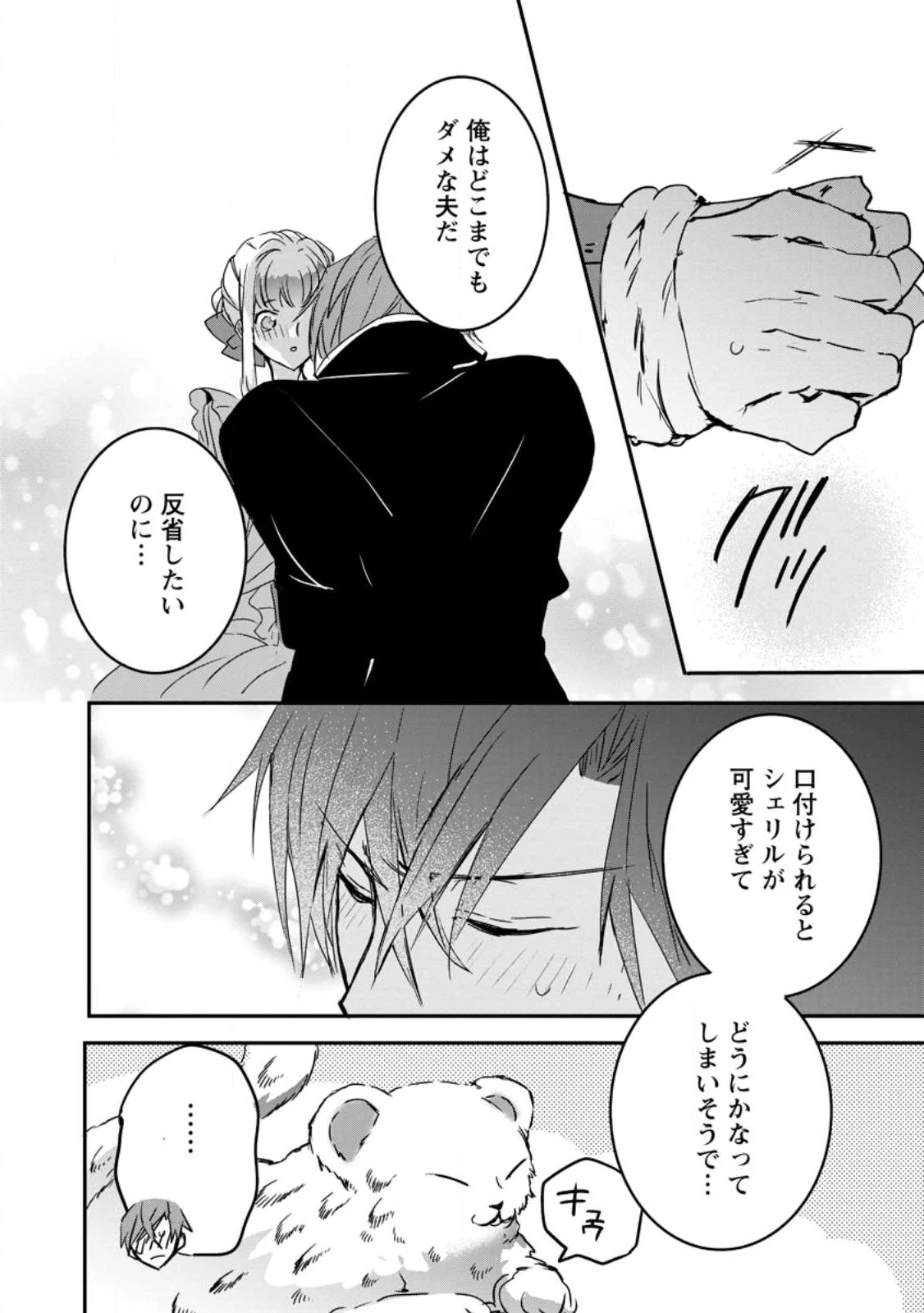 「お前が代わりに死ね」と言われた私。妹の身代わりに冷酷な辺境伯のもとへ嫁ぎ、幸せを手に入れる 第21.1話 - 4