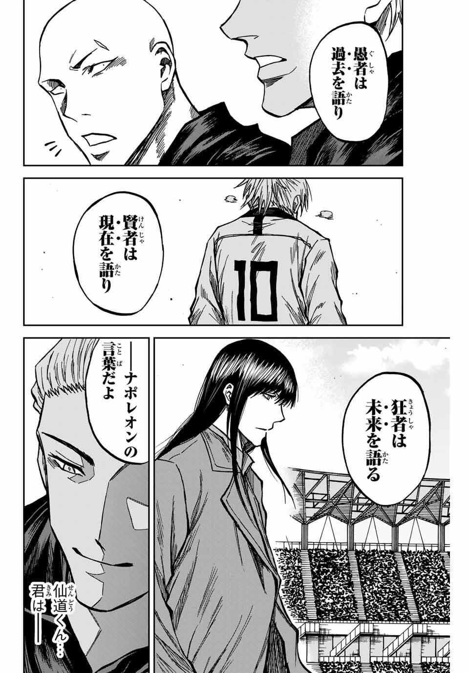 蒼く染めろ 第182話 - 14