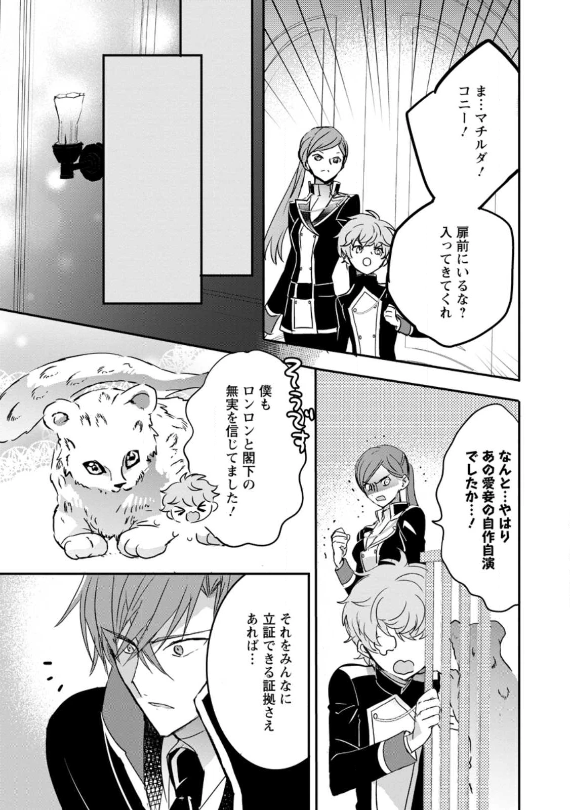 「お前が代わりに死ね」と言われた私。妹の身代わりに冷酷な辺境伯のもとへ嫁ぎ、幸せを手に入れる 第21.1話 - 5