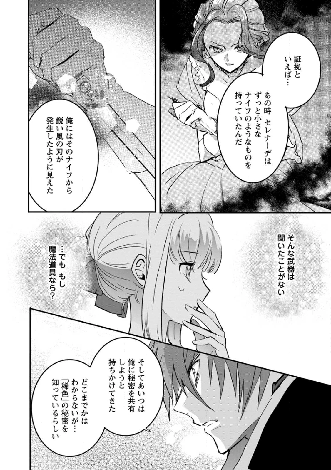 「お前が代わりに死ね」と言われた私。妹の身代わりに冷酷な辺境伯のもとへ嫁ぎ、幸せを手に入れる 第21.1話 - 6