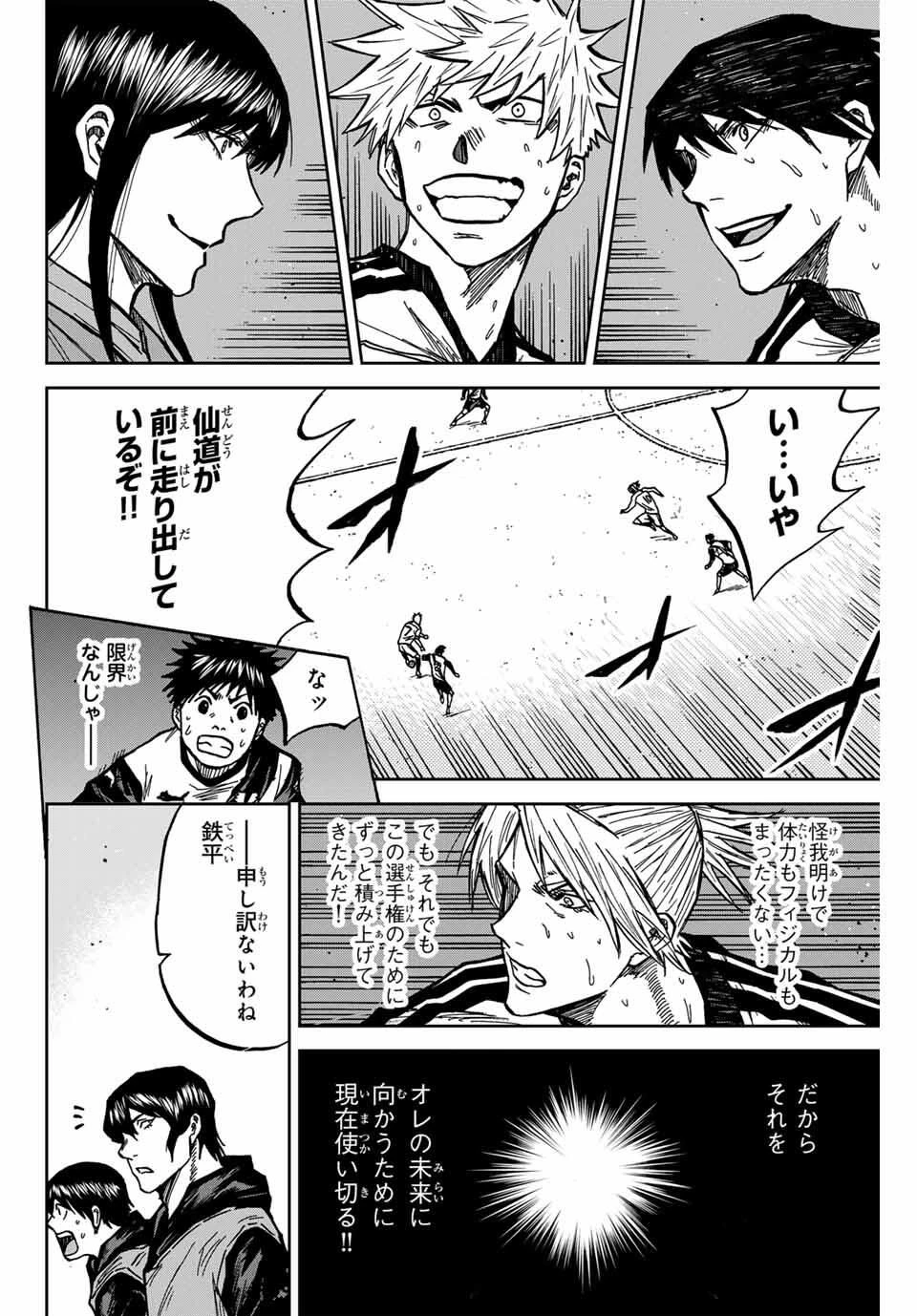 蒼く染めろ 第182話 - 16