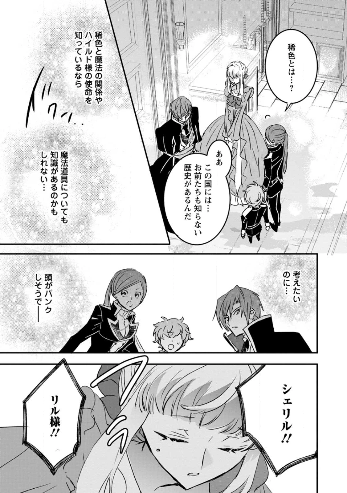 「お前が代わりに死ね」と言われた私。妹の身代わりに冷酷な辺境伯のもとへ嫁ぎ、幸せを手に入れる 第21.1話 - 7