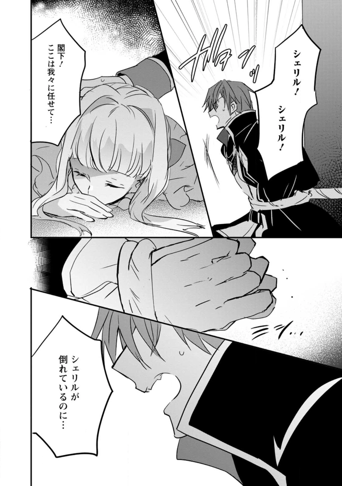 「お前が代わりに死ね」と言われた私。妹の身代わりに冷酷な辺境伯のもとへ嫁ぎ、幸せを手に入れる 第21.1話 - 8