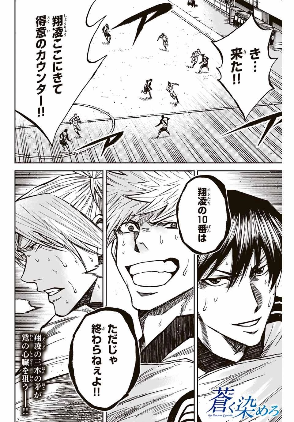 蒼く染めろ 第182話 - 18