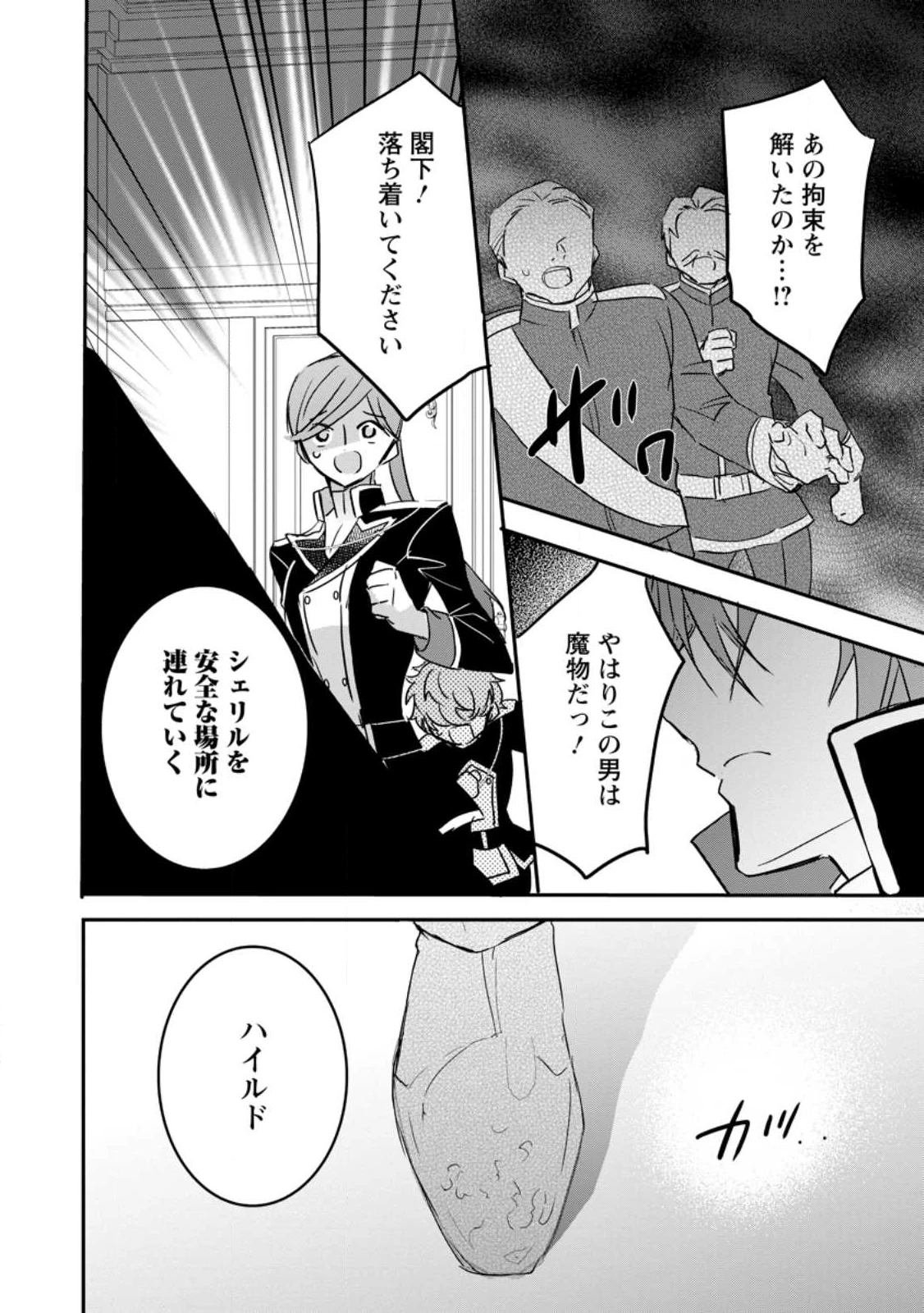 「お前が代わりに死ね」と言われた私。妹の身代わりに冷酷な辺境伯のもとへ嫁ぎ、幸せを手に入れる 第21.1話 - 10