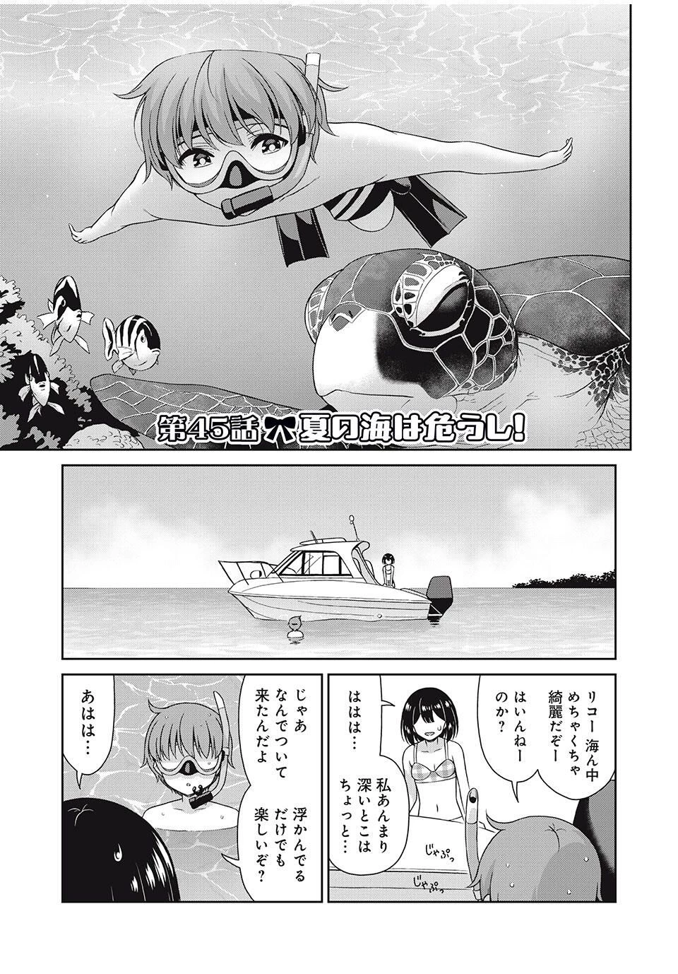 それがメイドのカンナです 第45話 - 1