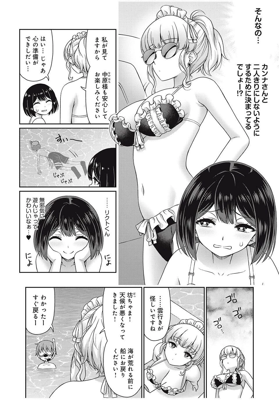 それがメイドのカンナです 第45話 - 2