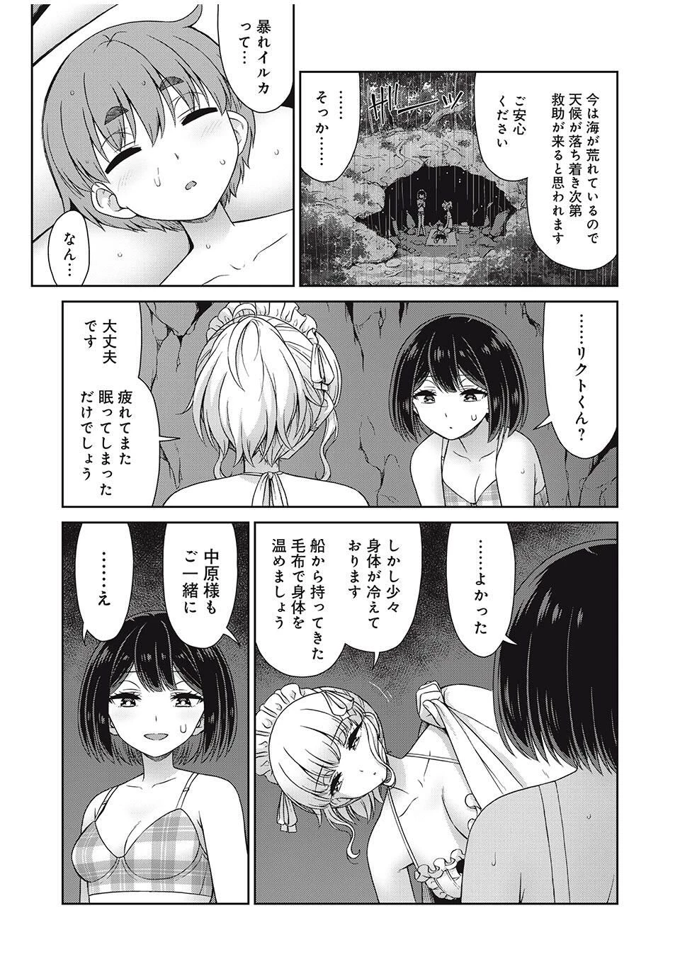 それがメイドのカンナです 第45話 - 5