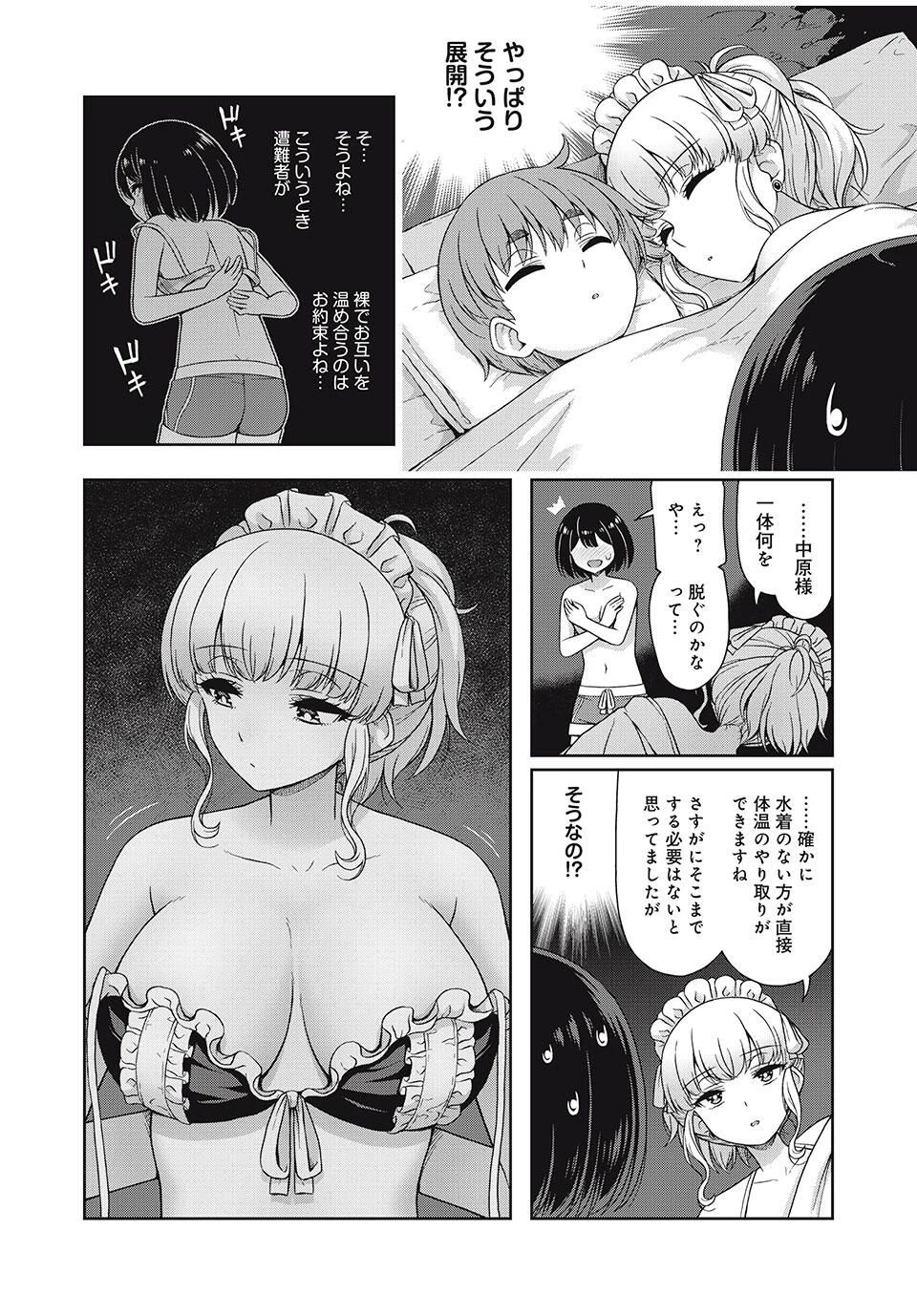 それがメイドのカンナです 第45話 - 6