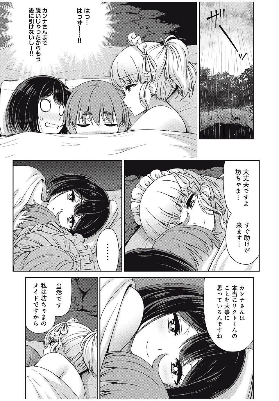 それがメイドのカンナです 第45話 - 7