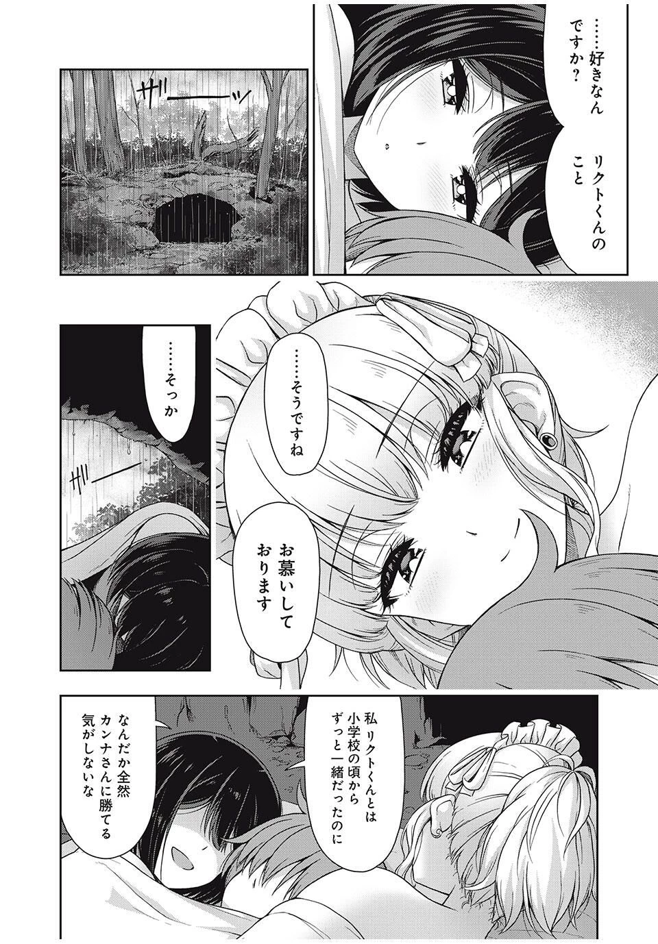 それがメイドのカンナです 第45話 - 8