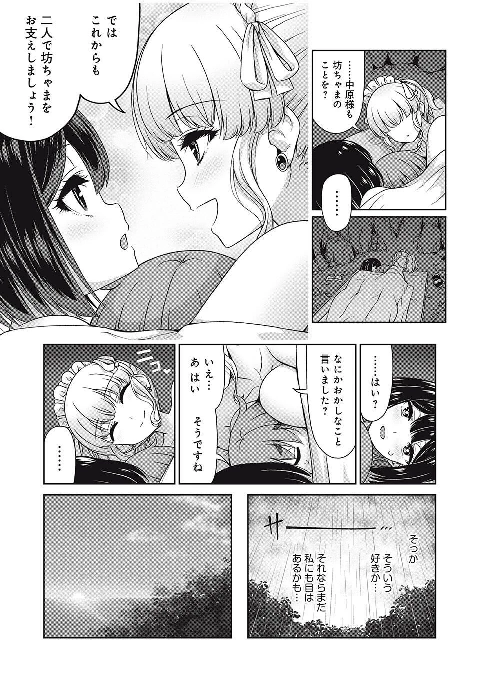 それがメイドのカンナです 第45話 - 9