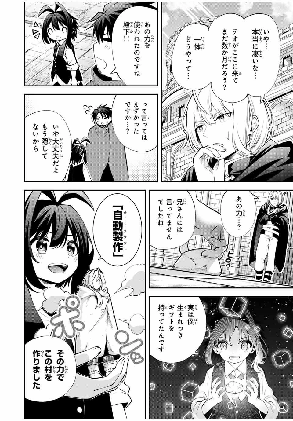 追放された転生王子、『自動製作《オートクラフト》』スキルで領地を爆速で開拓し最強の村を作ってしまう〜最強クラフトスキルで始める、楽々領地開拓スローライフ〜 第47話 - 6