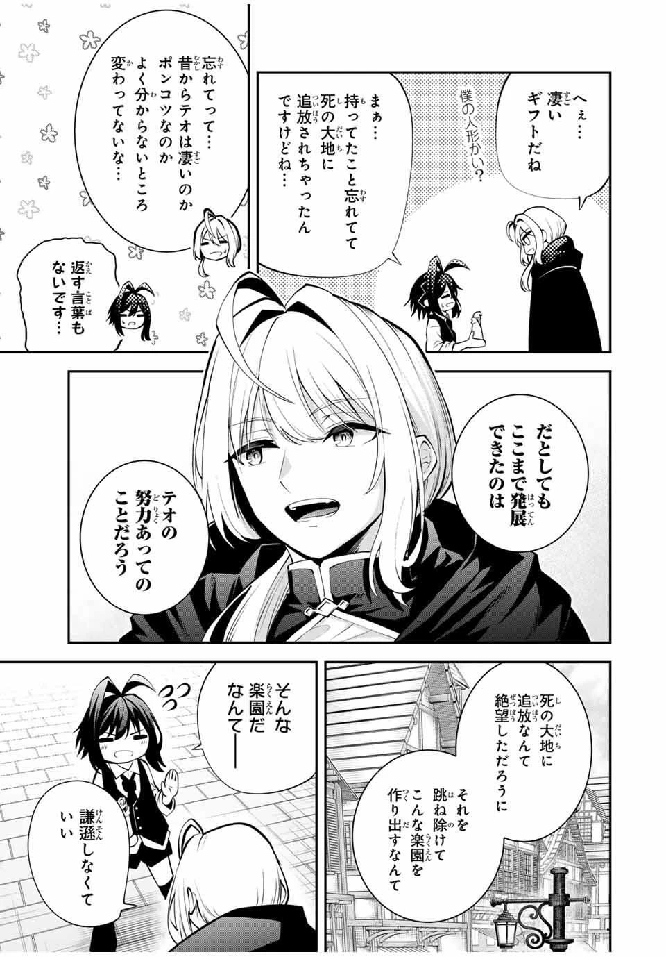 追放された転生王子、『自動製作《オートクラフト》』スキルで領地を爆速で開拓し最強の村を作ってしまう〜最強クラフトスキルで始める、楽々領地開拓スローライフ〜 第47話 - 7