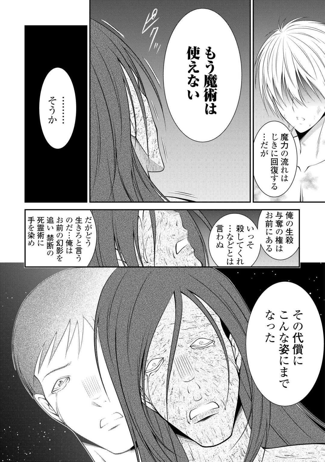 左遷でしたら喜んで！ 〜首席魔術師、念願の辺境スローライフを目指す〜 第22.1話 - 3