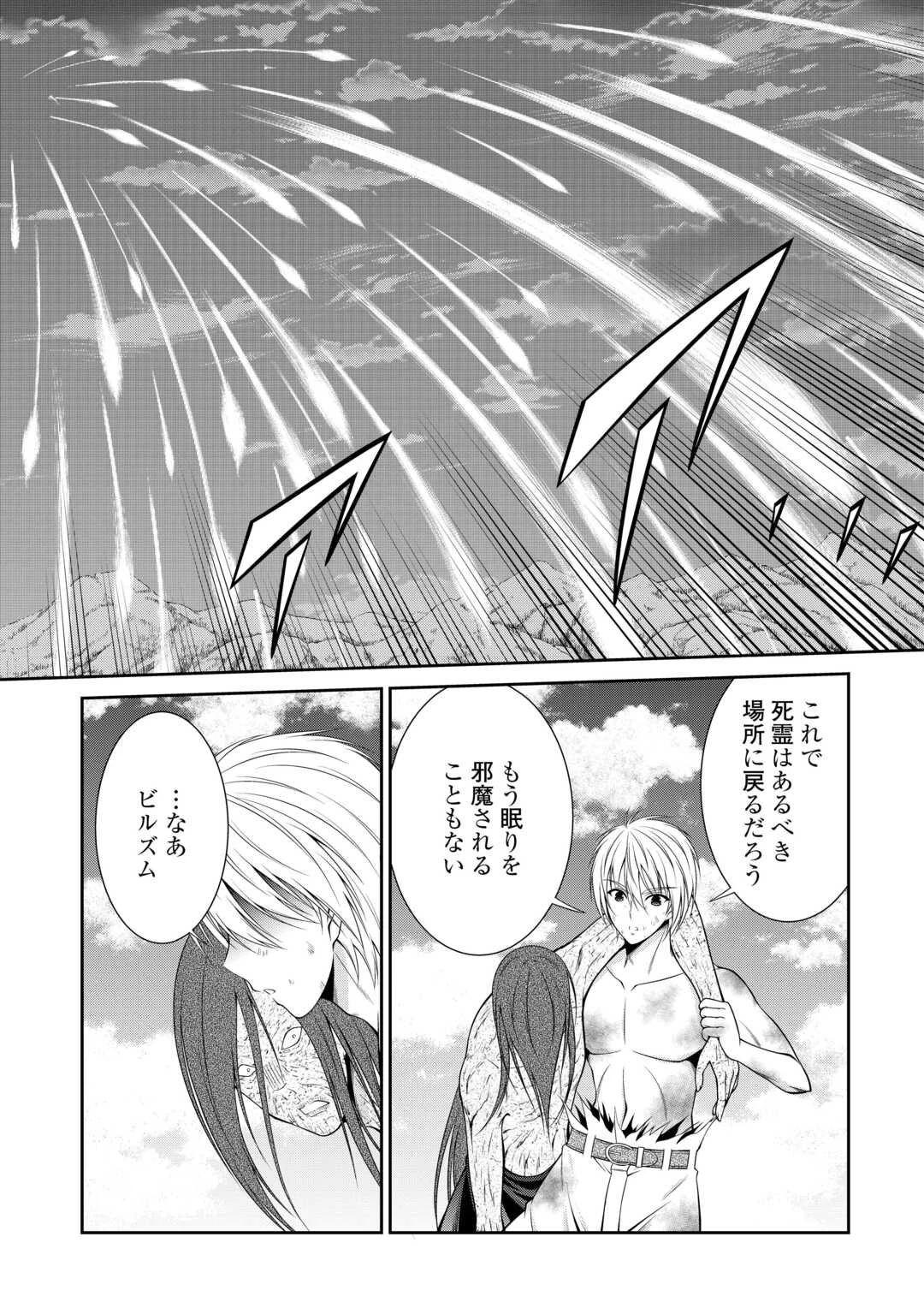 左遷でしたら喜んで！ 〜首席魔術師、念願の辺境スローライフを目指す〜 第22.1話 - 6