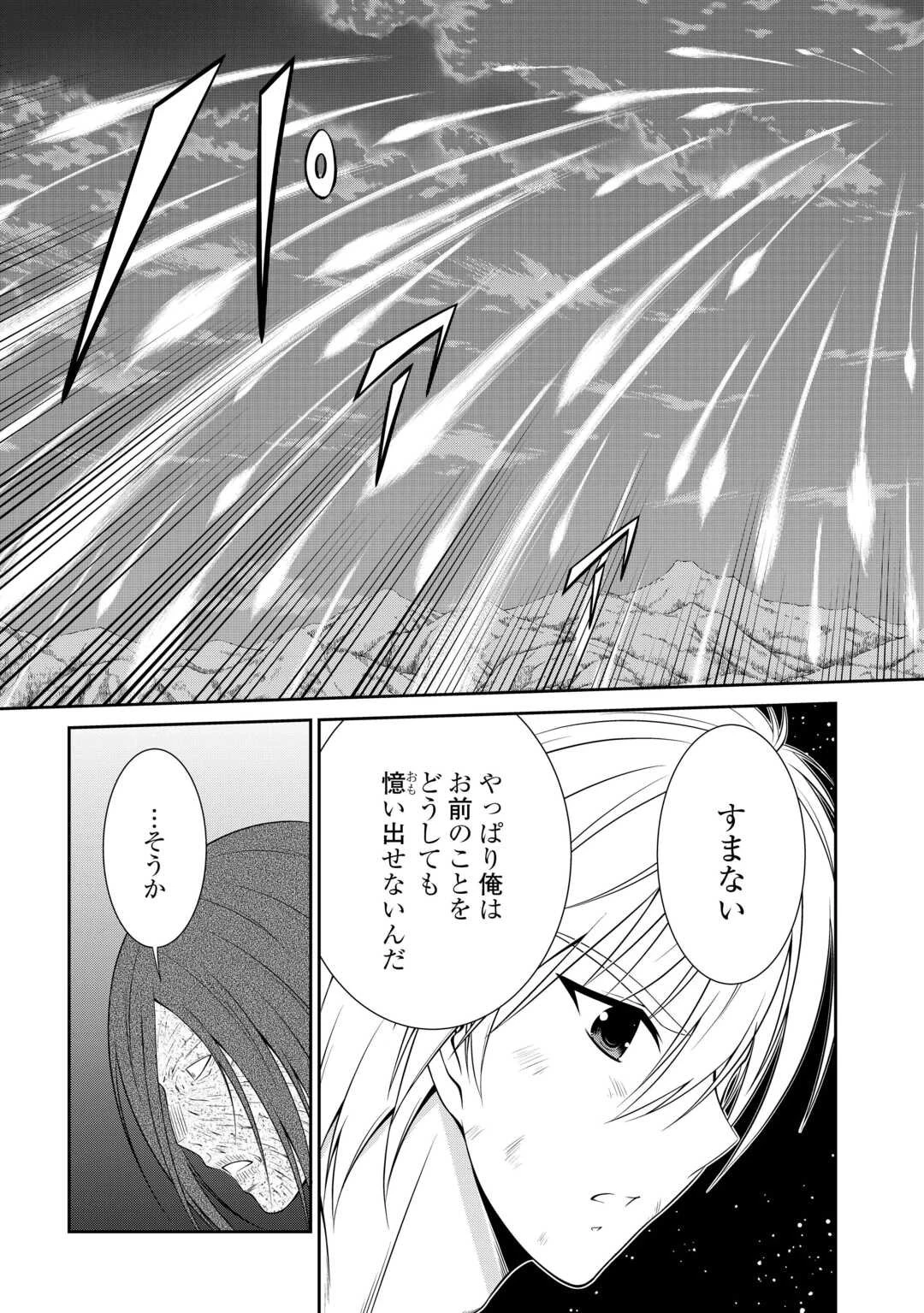 左遷でしたら喜んで！ 〜首席魔術師、念願の辺境スローライフを目指す〜 第22.1話 - 7