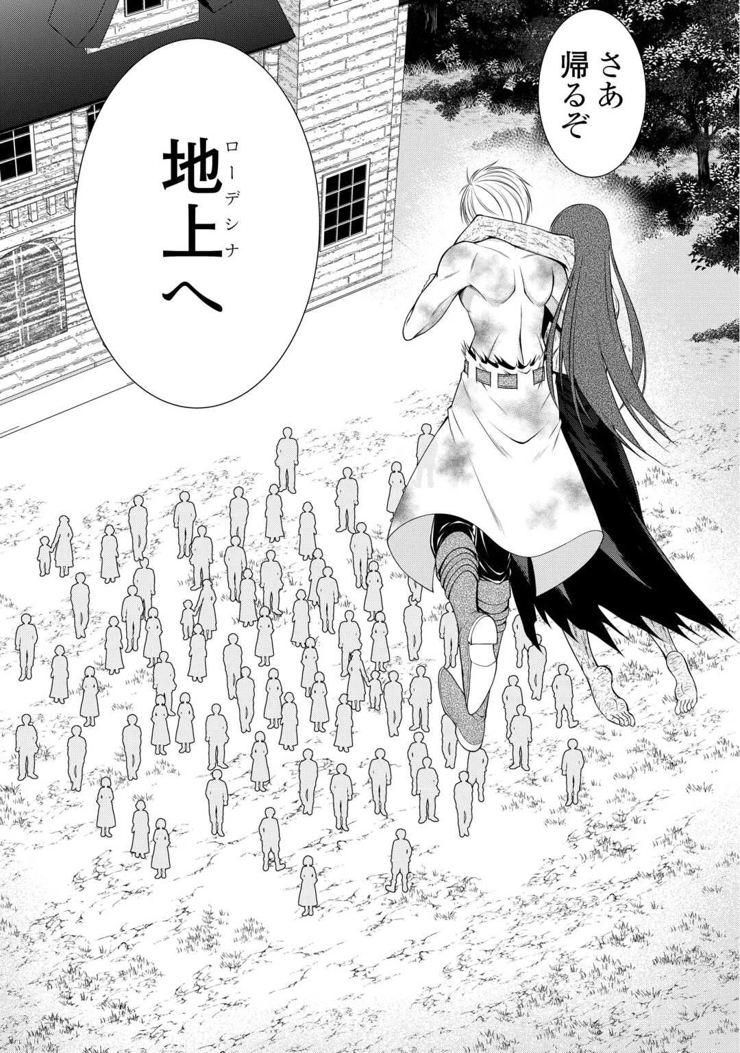 左遷でしたら喜んで！ 〜首席魔術師、念願の辺境スローライフを目指す〜 第22.1話 - 9