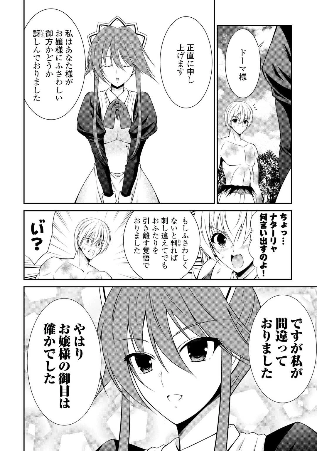 左遷でしたら喜んで！ 〜首席魔術師、念願の辺境スローライフを目指す〜 第22.1話 - 14