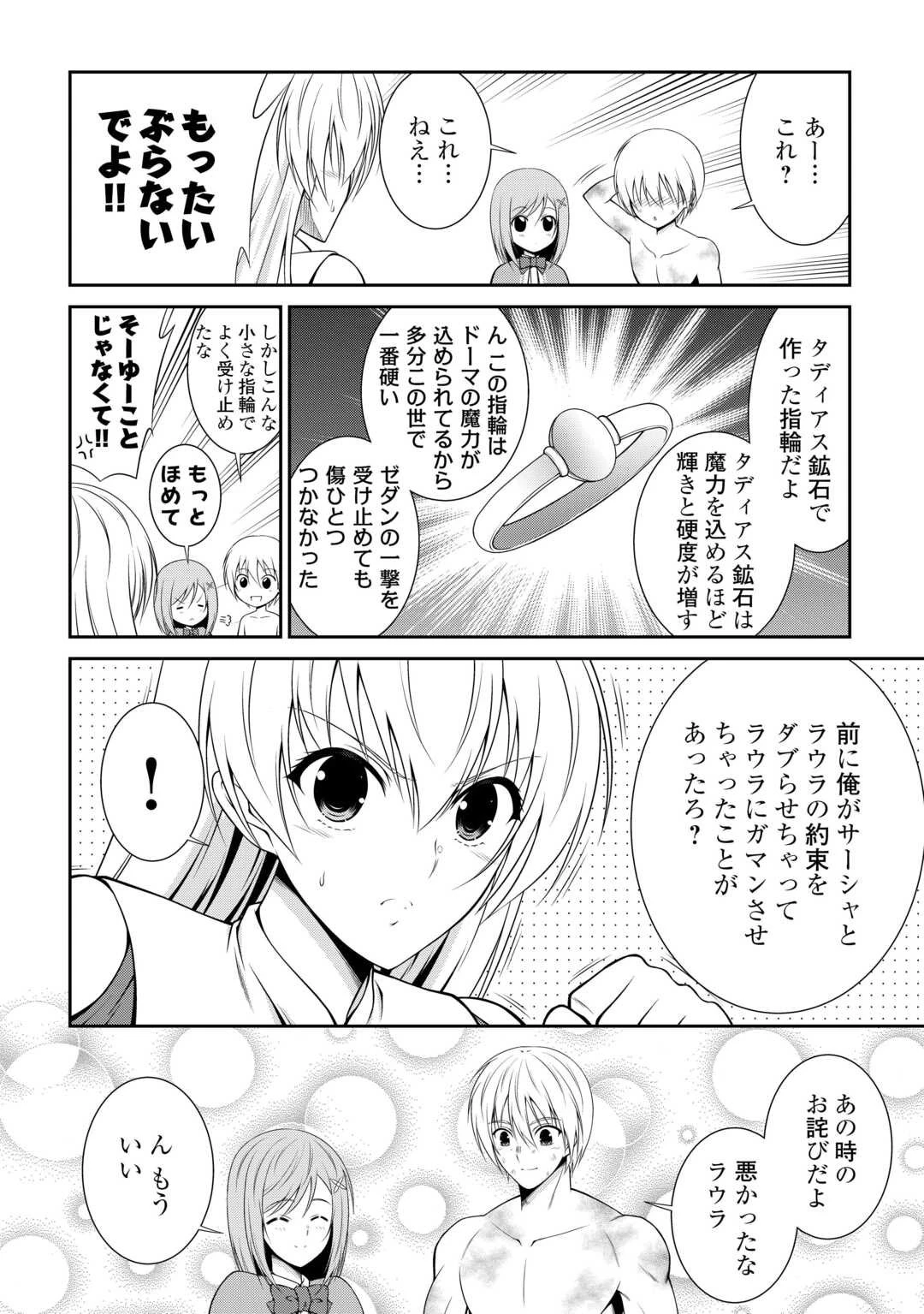 左遷でしたら喜んで！ 〜首席魔術師、念願の辺境スローライフを目指す〜 第22.1話 - 16