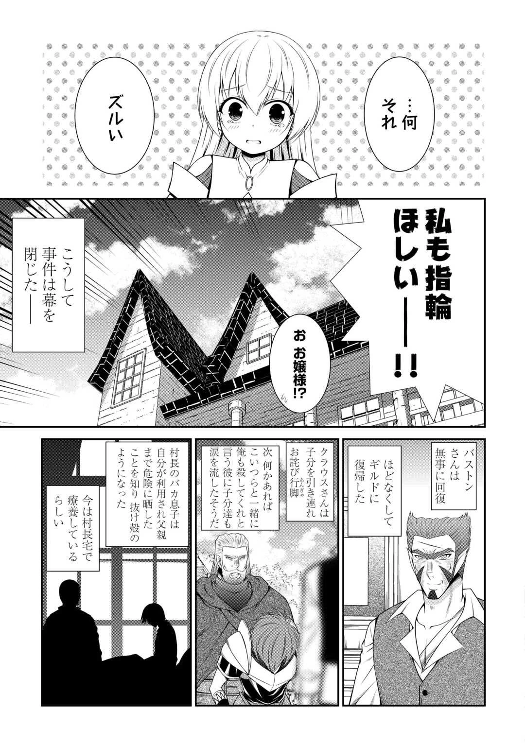 左遷でしたら喜んで！ 〜首席魔術師、念願の辺境スローライフを目指す〜 第22.1話 - 17
