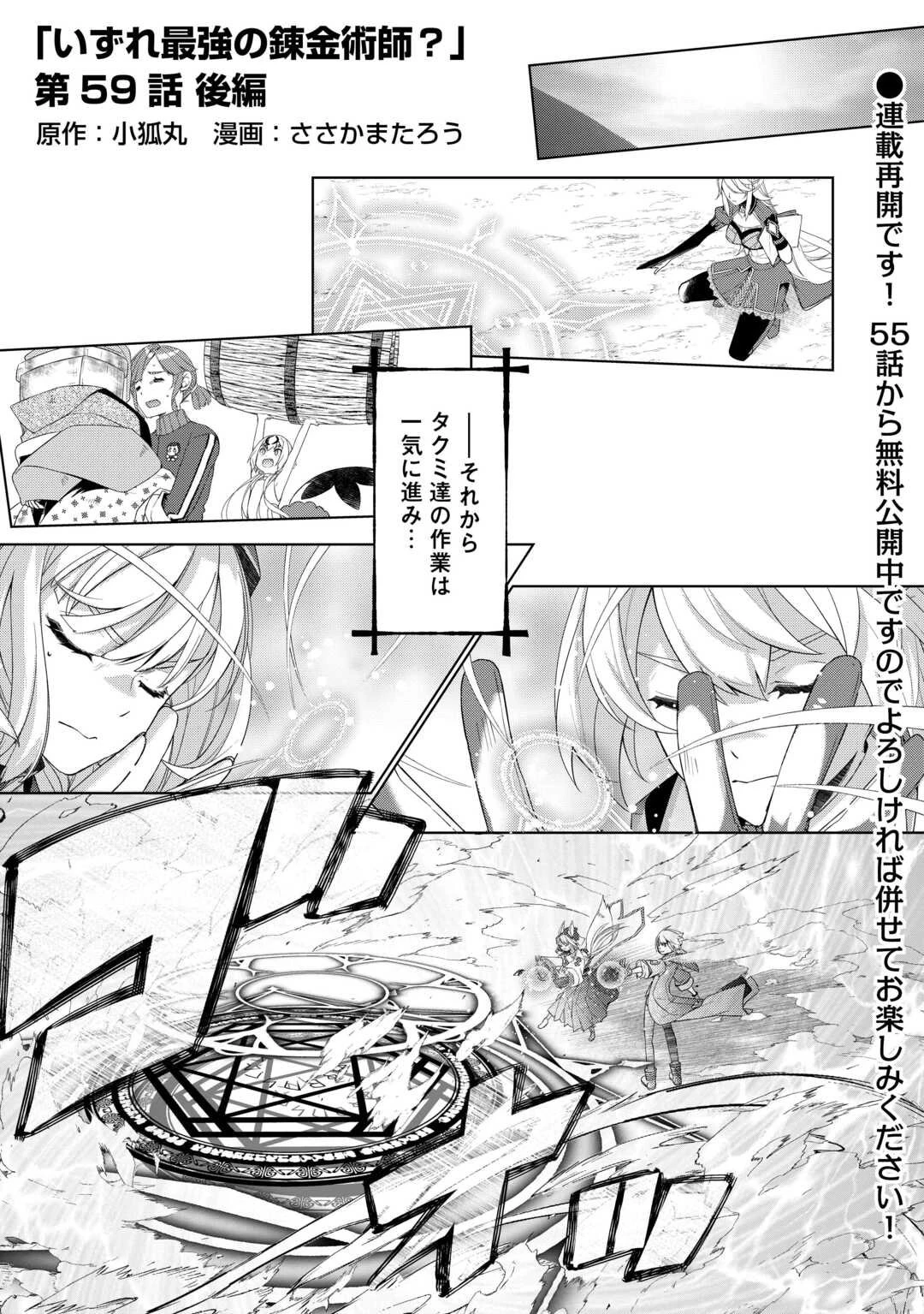 いずれ最強の錬金術師? 第59.2話 - 1