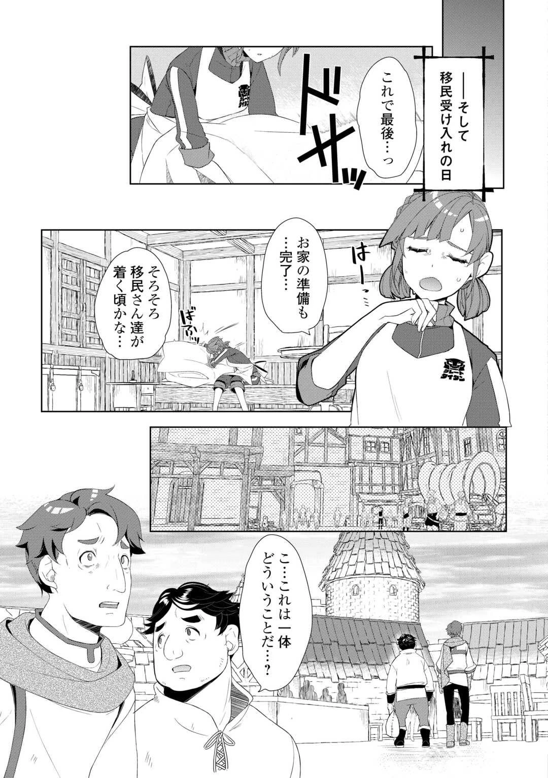 いずれ最強の錬金術師? 第59.2話 - 3