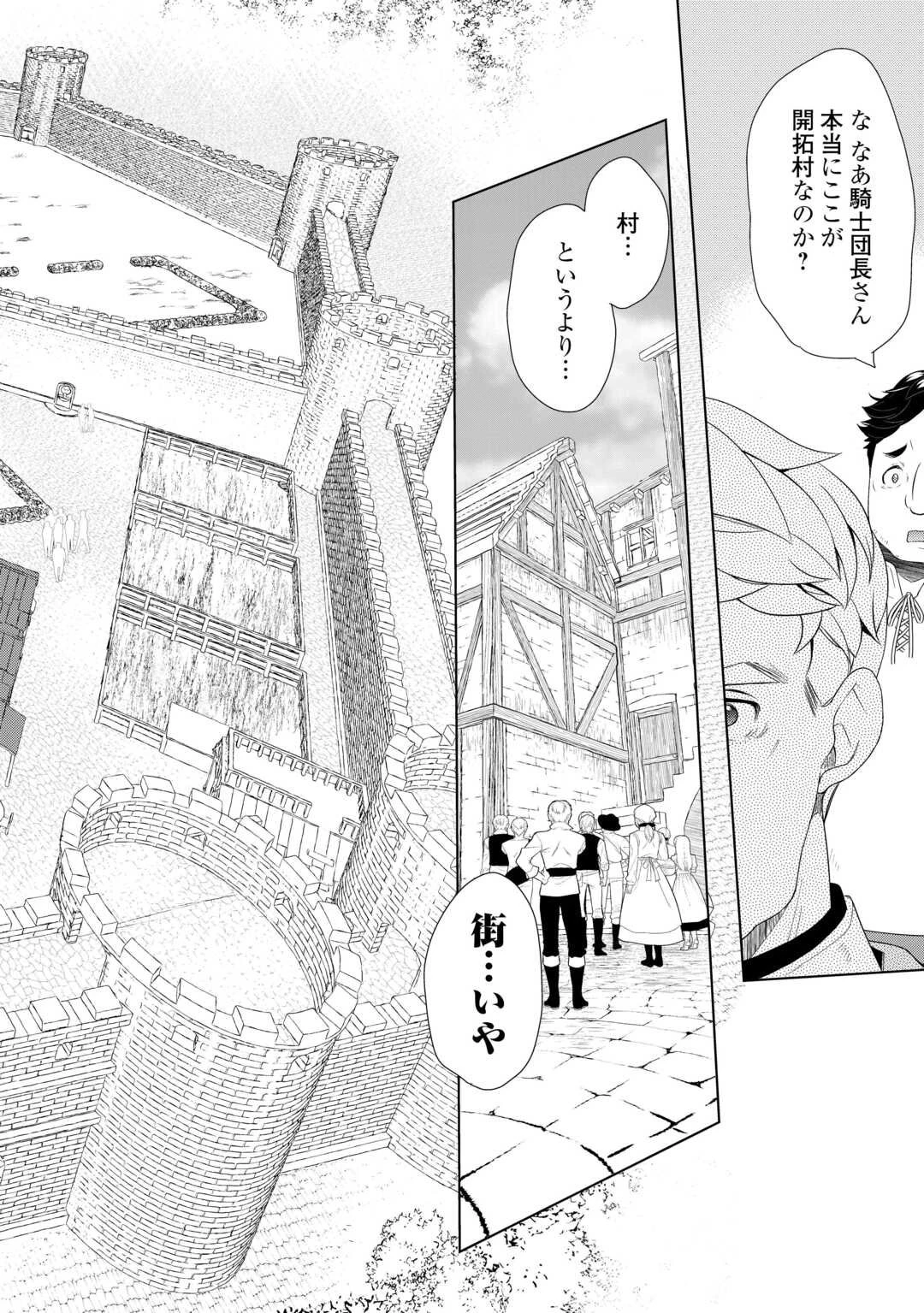 いずれ最強の錬金術師? 第59.2話 - 4