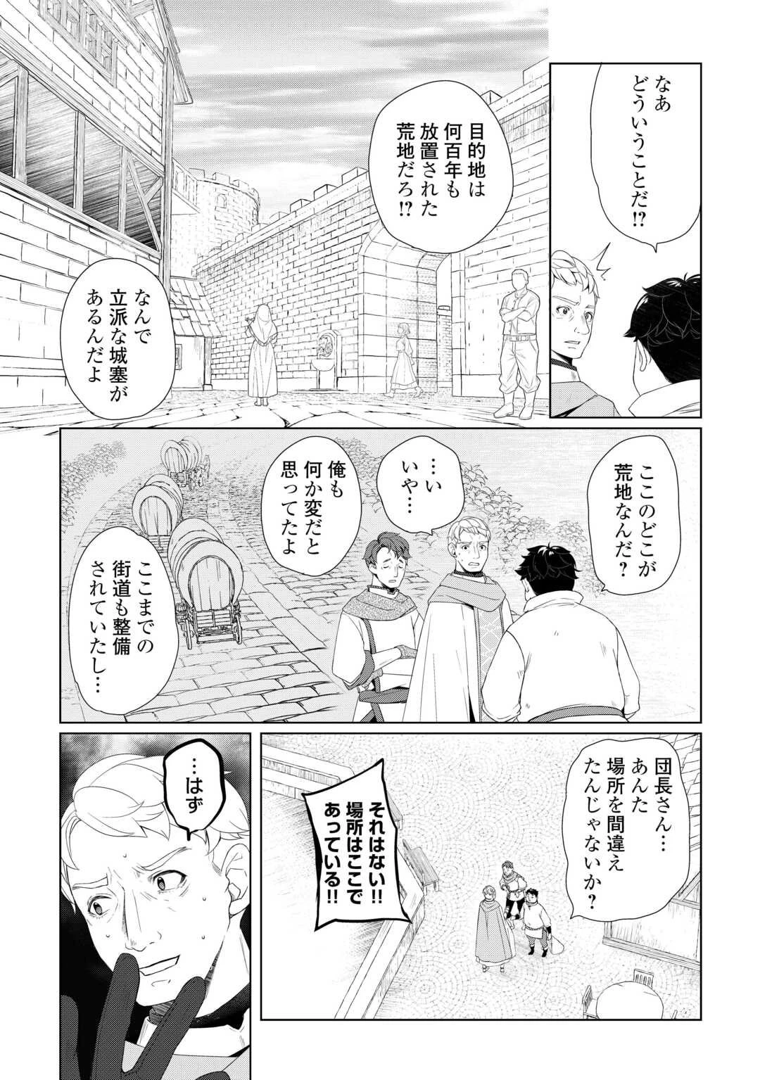 いずれ最強の錬金術師? 第59.2話 - 6