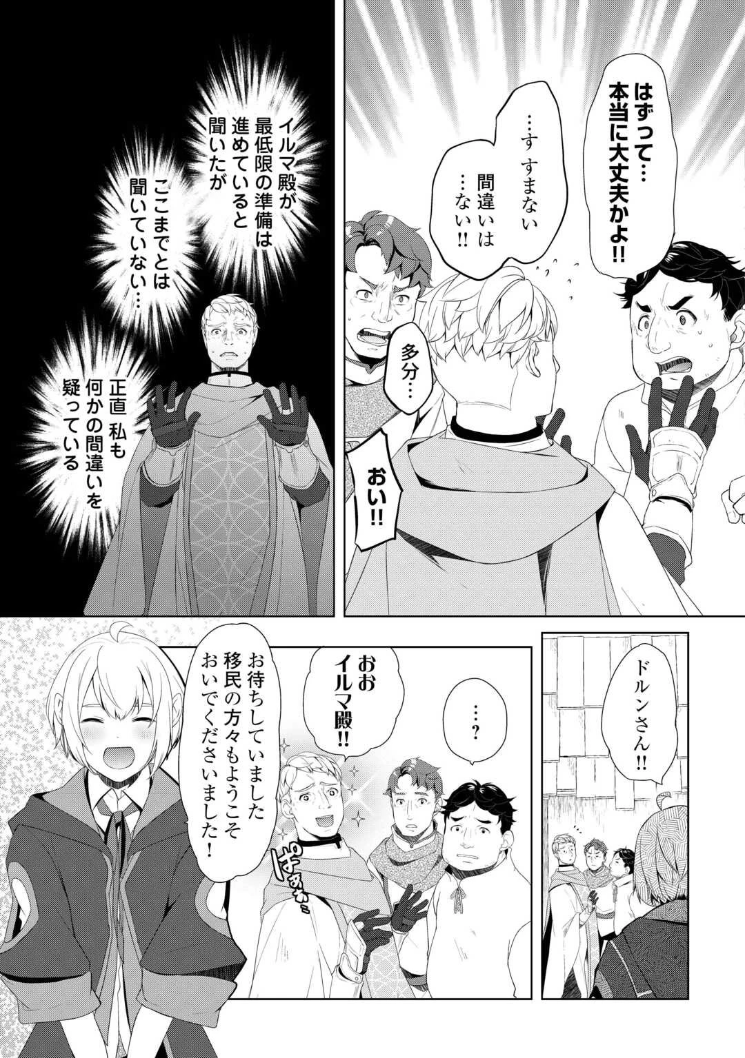 いずれ最強の錬金術師? 第59.2話 - 7